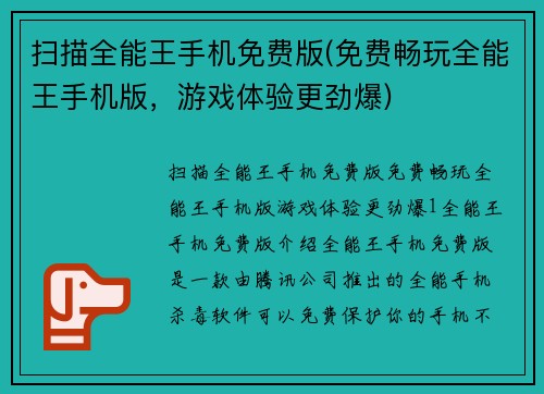 扫描全能王手机免费版(免费畅玩全能王手机版，游戏体验更劲爆)