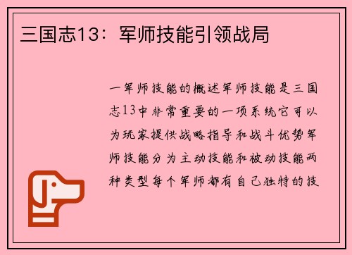三国志13：军师技能引领战局